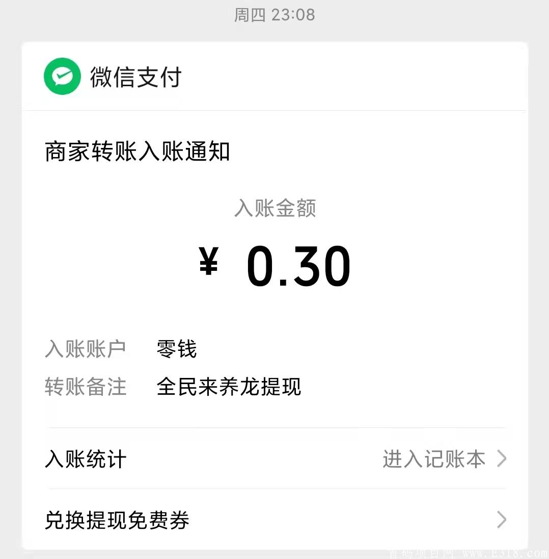 《全民来养龙》合成模式，每天完成任务可提现两次3毛，持续稳定中