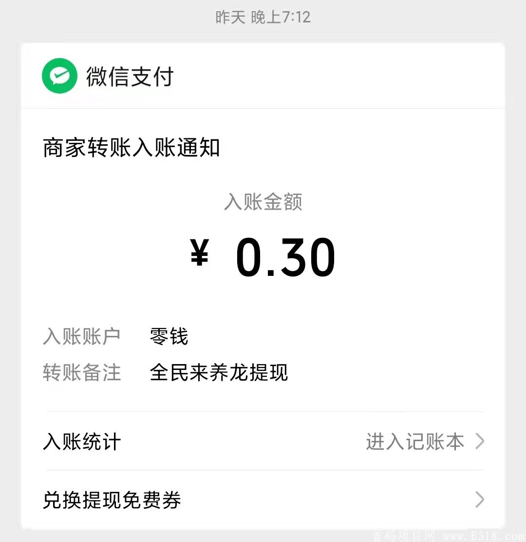 《全民来养龙》合成模式，每天完成任务可提现两次3毛，持续稳定中