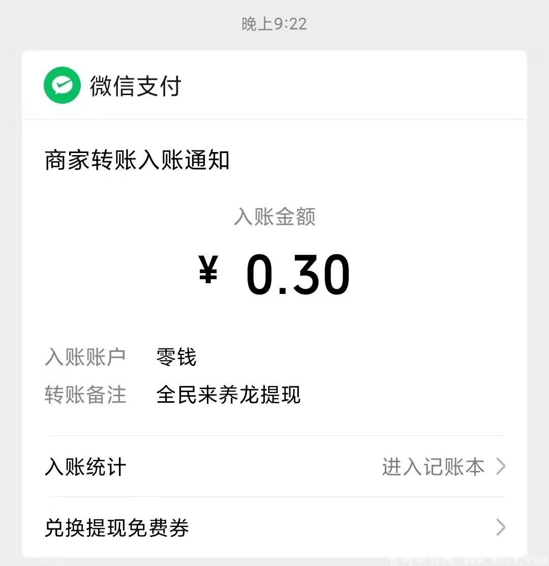 《全民来养龙》合成模式，每天完成任务可提现两次3毛，持续稳定中
