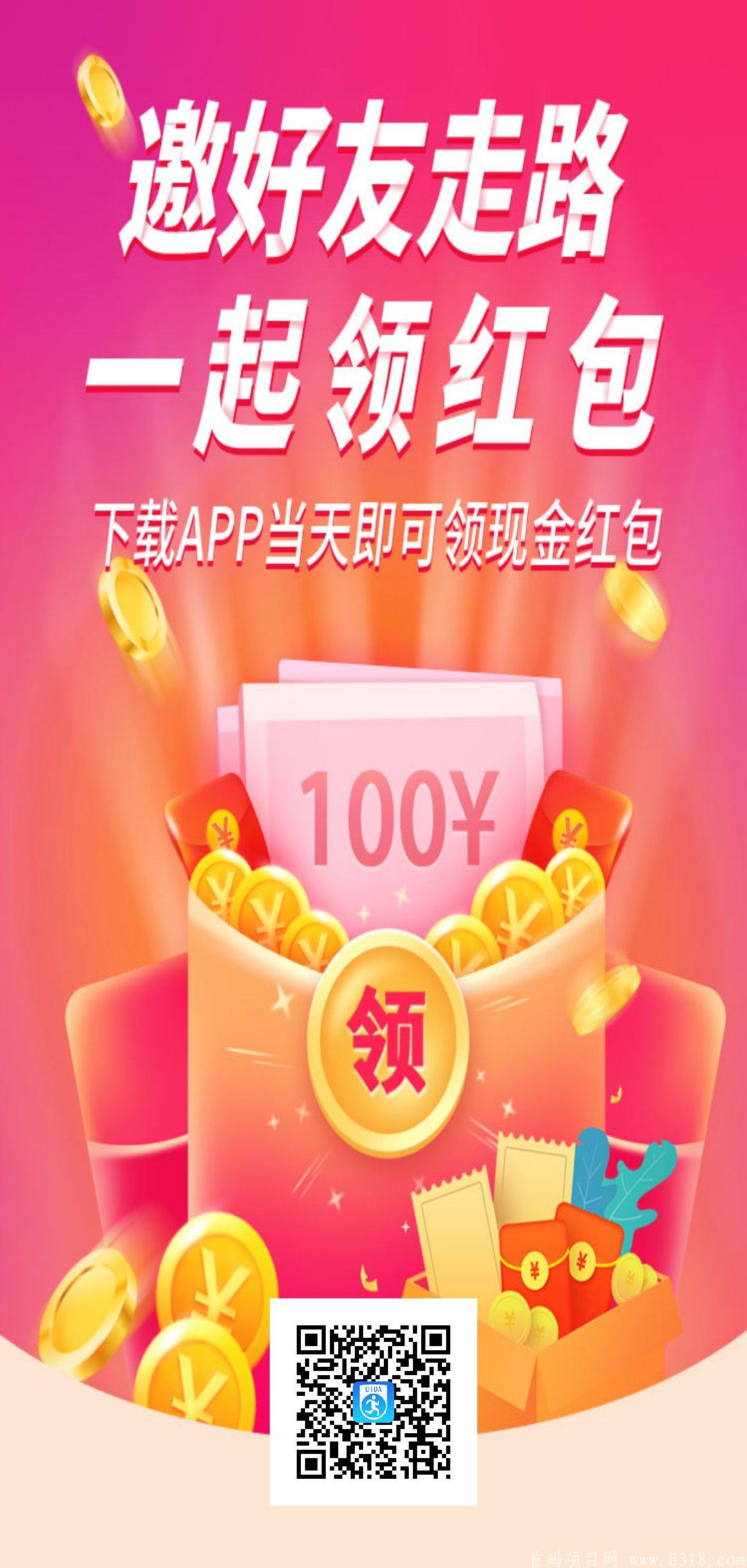 嘀嗒运动：卷轴达人趣步模式，注册实名送总产15生命值的新手任务包一个，每日任务4000步+一条30秒广告，团队化推广！