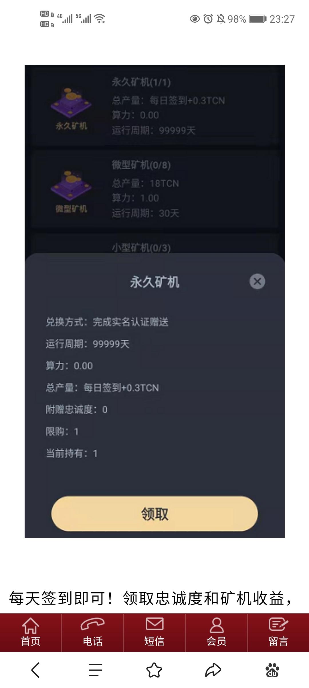 TCN首码，超级福利，送永久kuang机，子母币双交易，实名简单人脸，不手持，不拍照