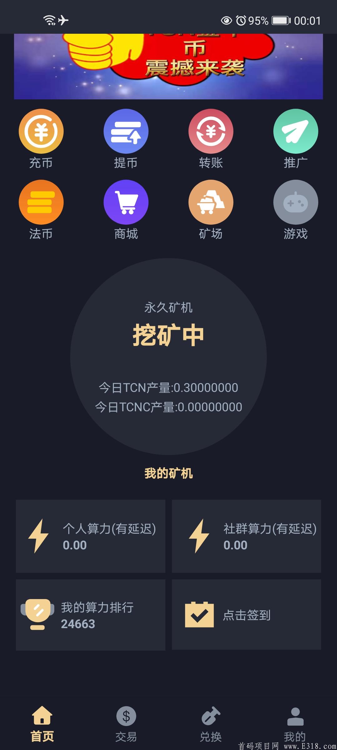 TCN首码，超级福利，送永久kuang机，子母币双交易，实名简单人脸，不手持，不拍照
