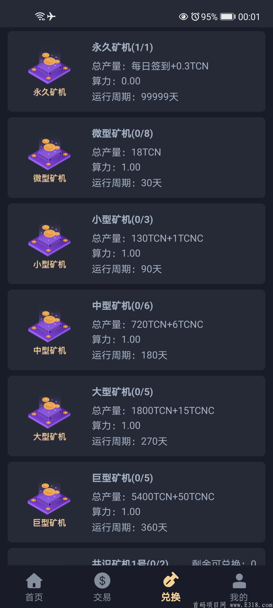 TCN首码，超级福利，送永久kuang机，子母币双交易，实名简单人脸，不手持，不拍照