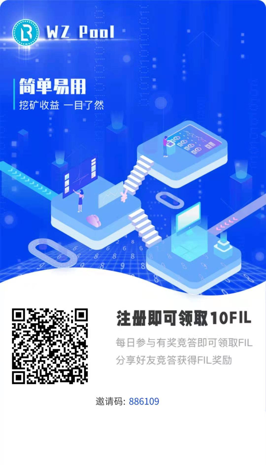 首码Bpool矿池联盟，注册即送10FIL，价值2630元！可提各大交*所！