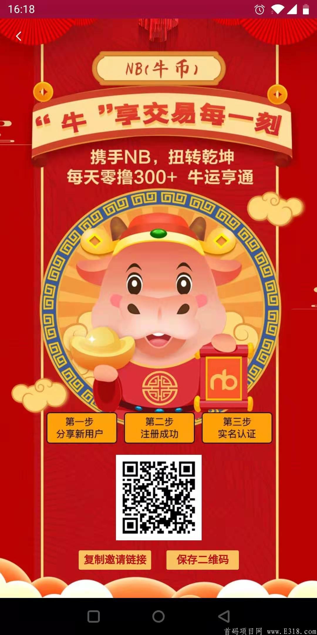 牛链NB（首码）！开启注册空投，一币可卖，开盘价2.1元！（趣赚宝模式，前期可赚钱，上车！）