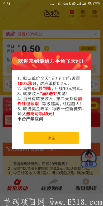 飞天涨转发APP,首码1秒，入无任何门槛和投资，稳定可靠，拒绝套路