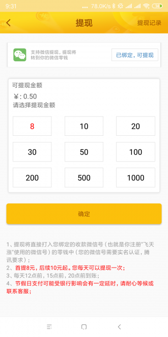 飞天涨转发APP,首码1秒，入无任何门槛和投资，稳定可靠，拒绝套路