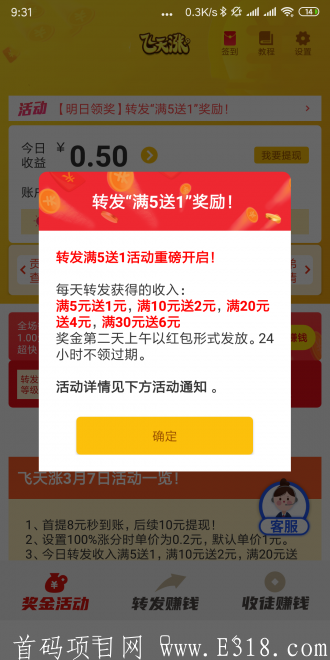 飞天涨转发APP,首码1秒，入无任何门槛和投资，稳定可靠，拒绝套路