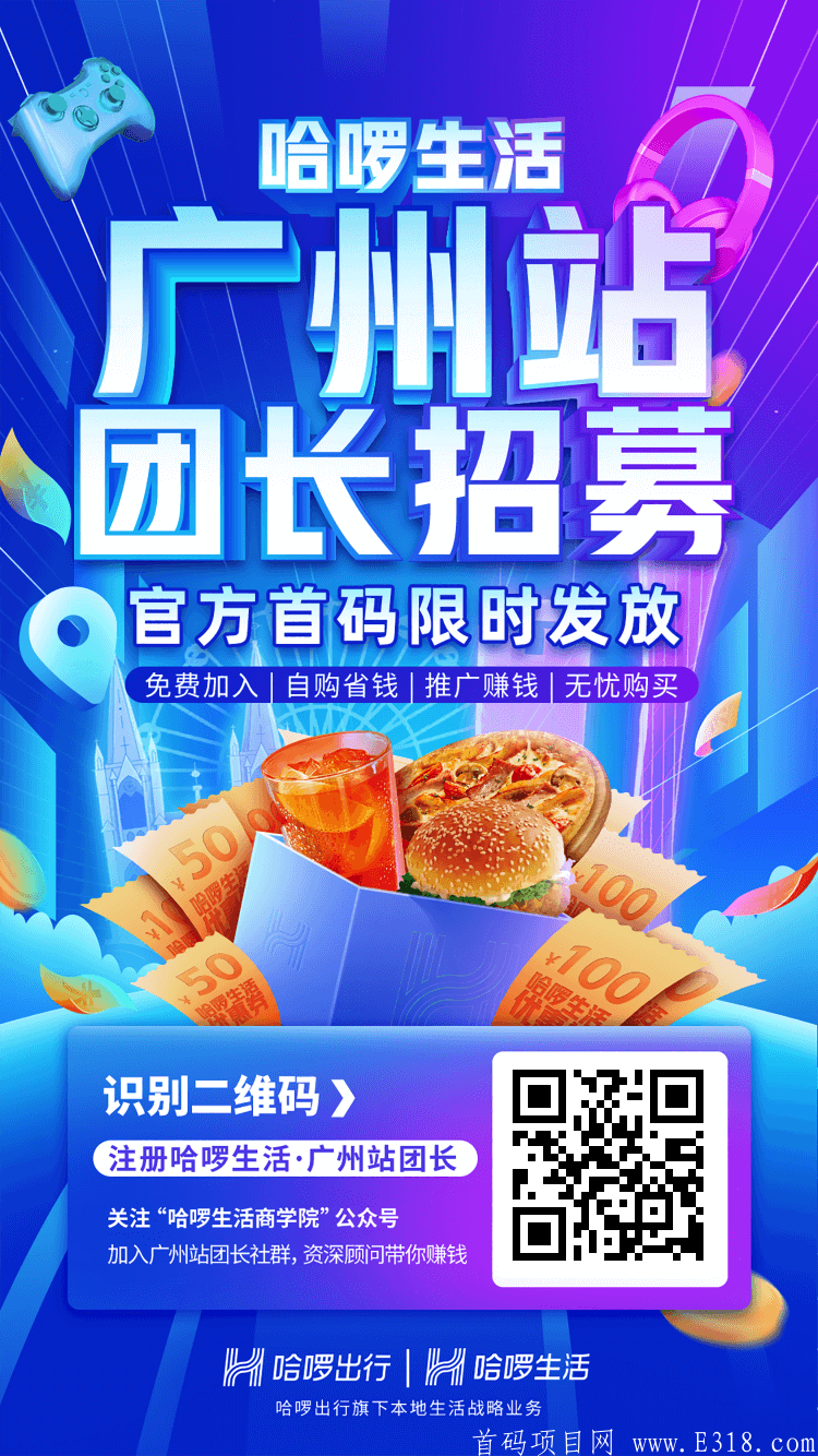 错过了支付宝，就不要错过2021.3哈啰生活首码拉