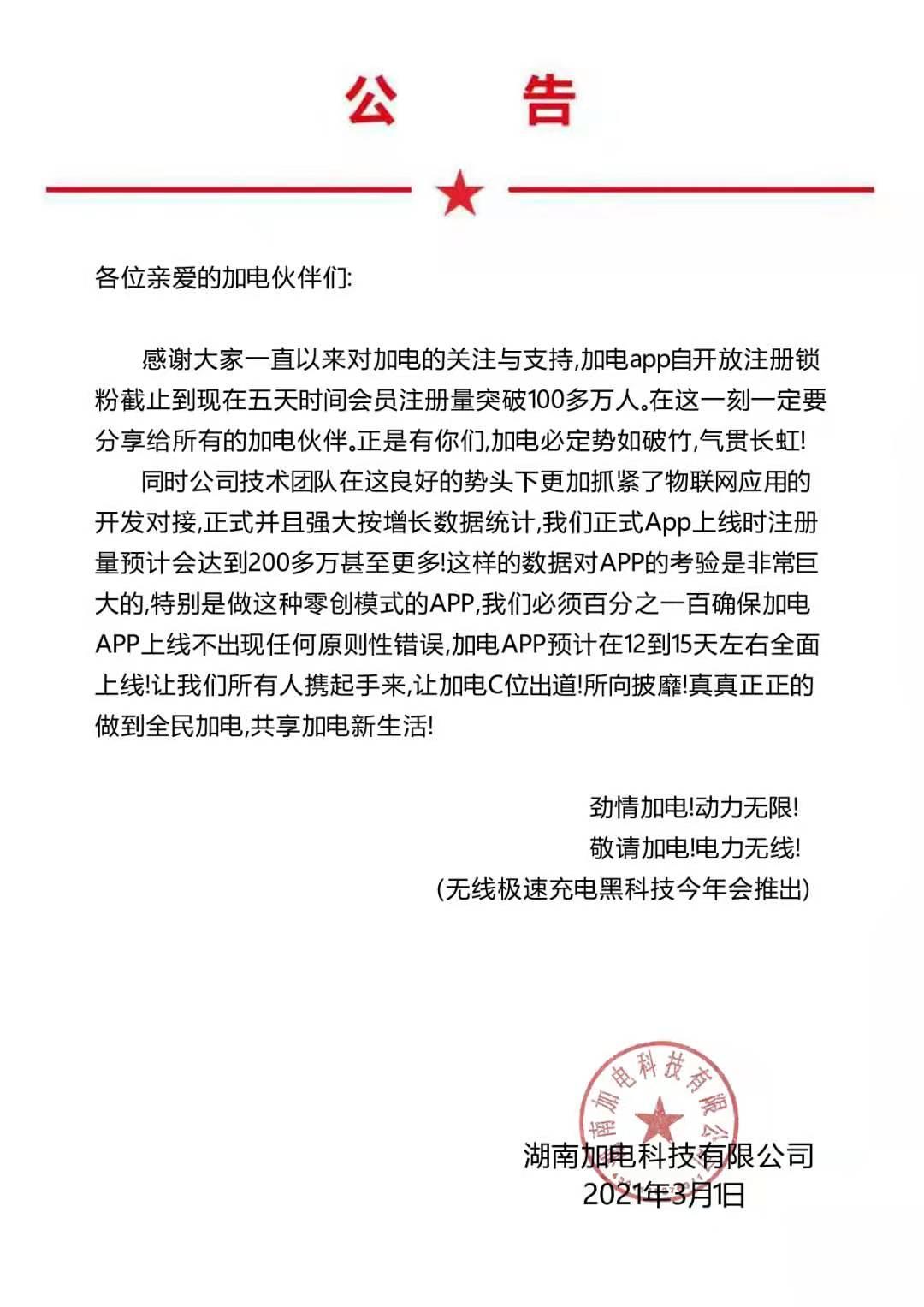 加电，上市公司普通充电免费。