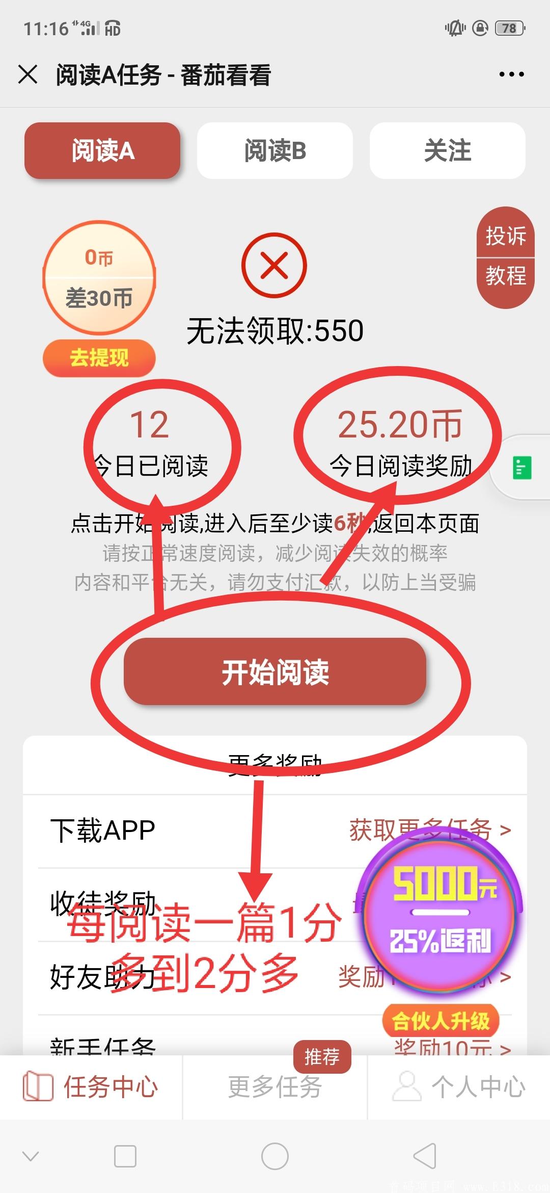 番茄看看0撸神器