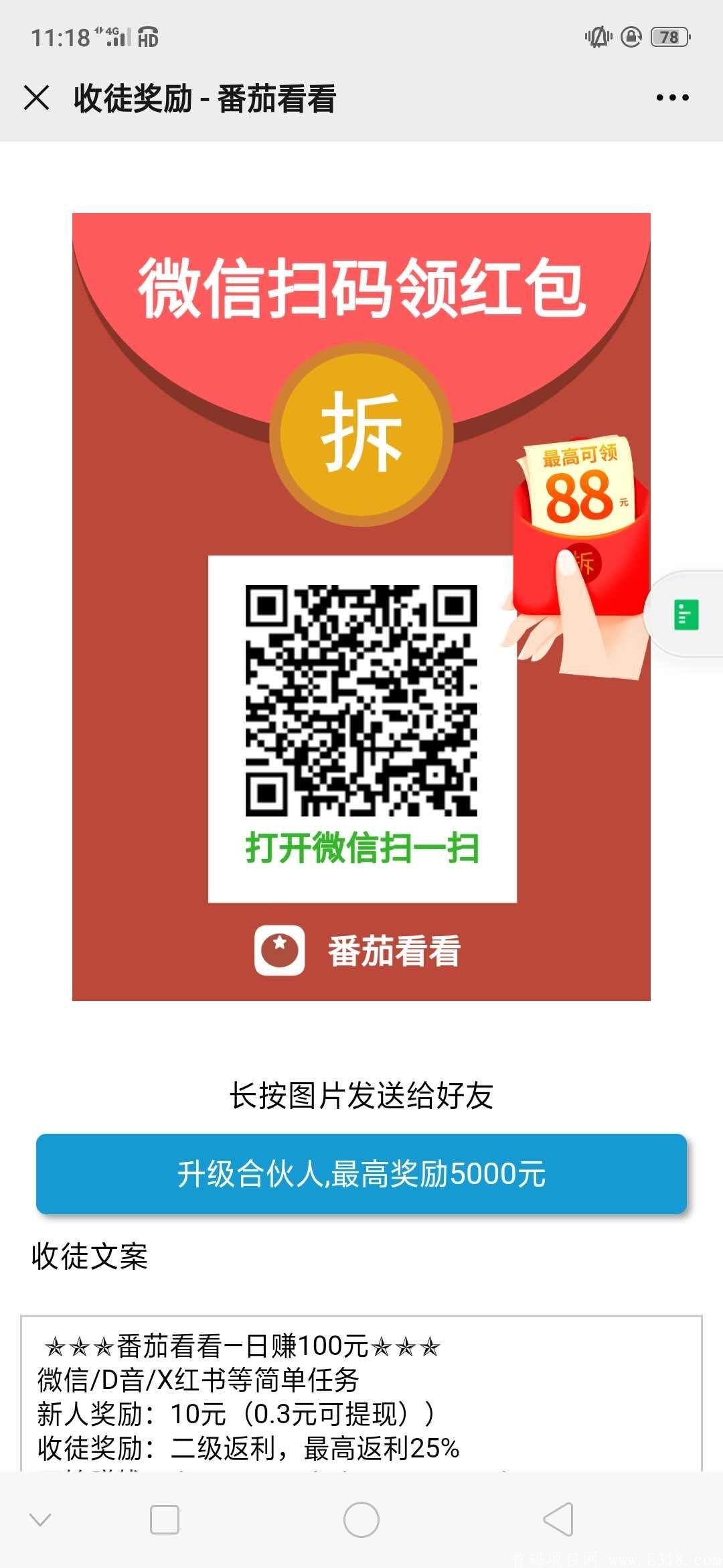 番茄看看0撸神器