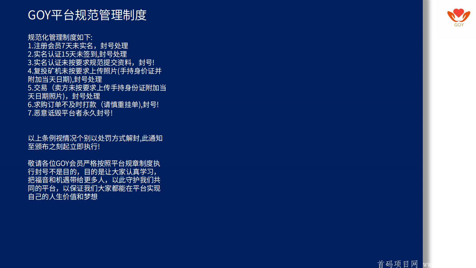 首码，GOY助农生态 