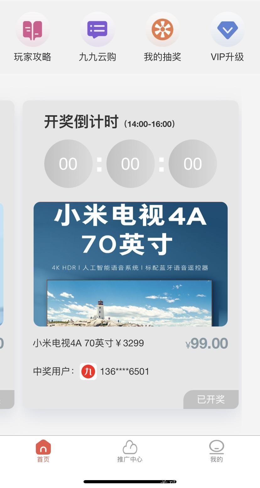 九九云购 抽奖玩法领军项目