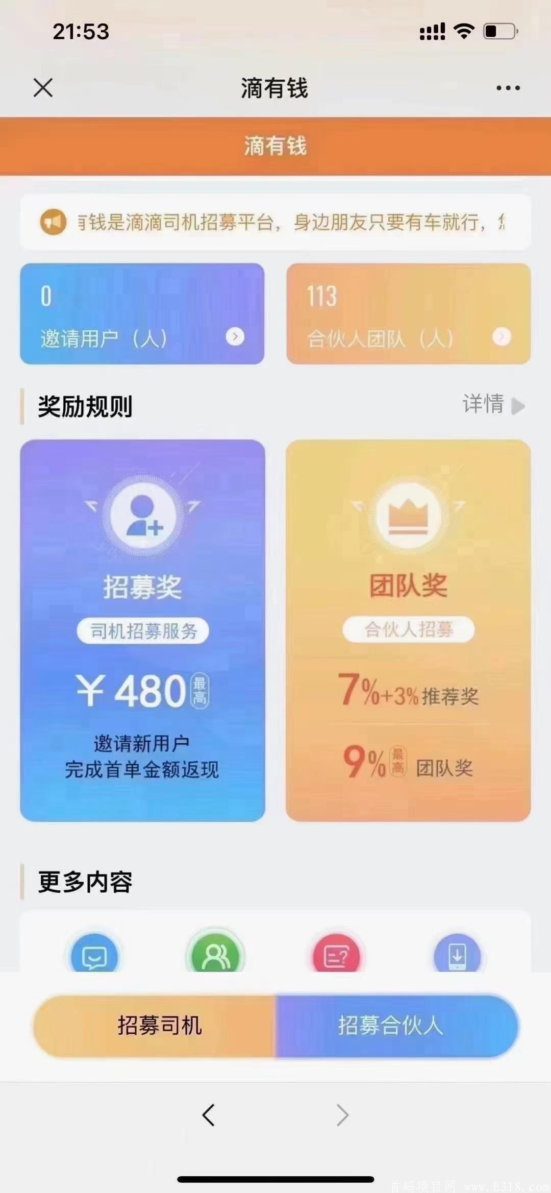 mmexport15118359794.jpg 滴滴拉新,注册一单480元