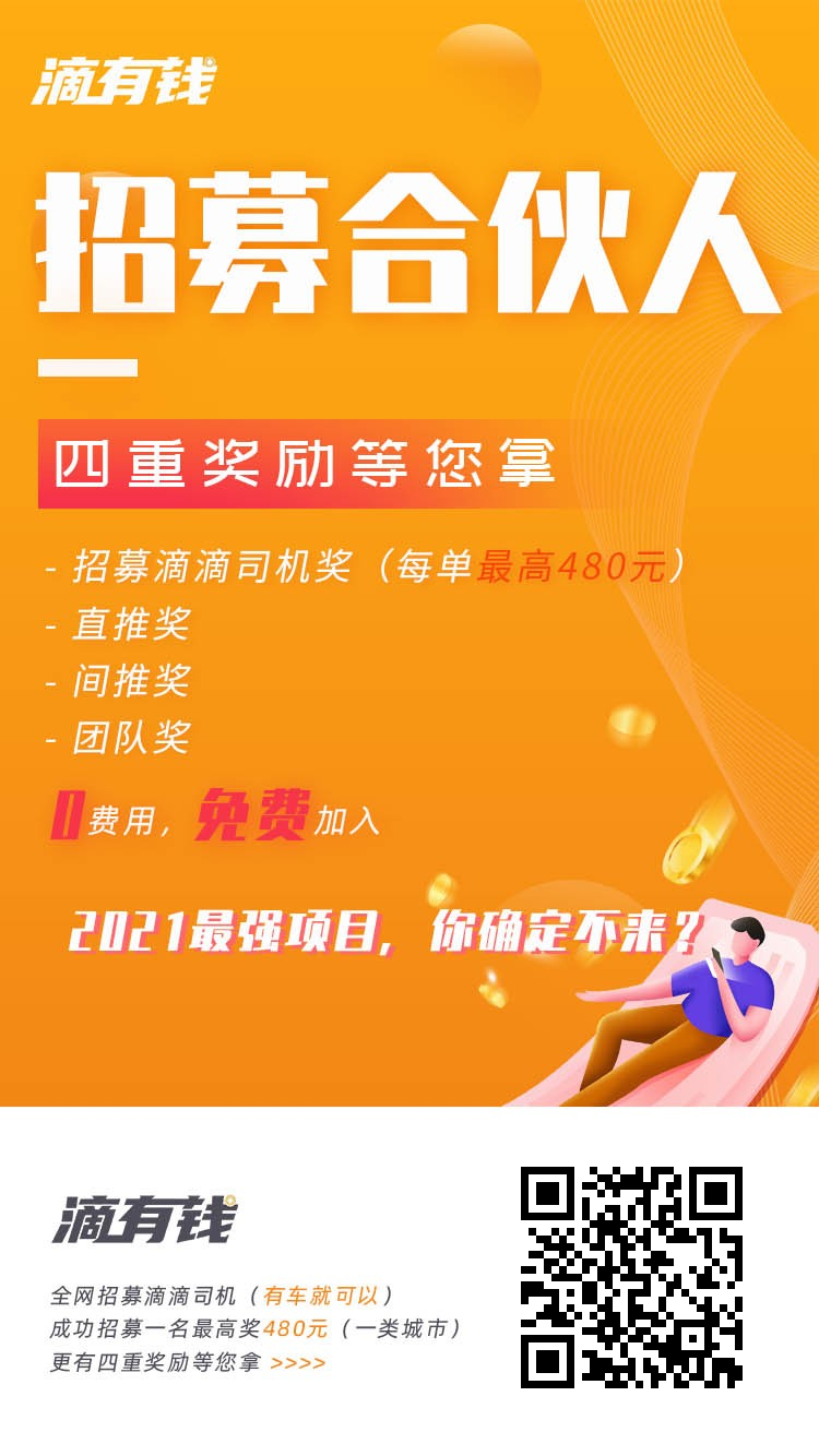 mmexport97a22f7a78f2dfd0d71786222e7faf00.png 滴滴公司新业务,首码对接!