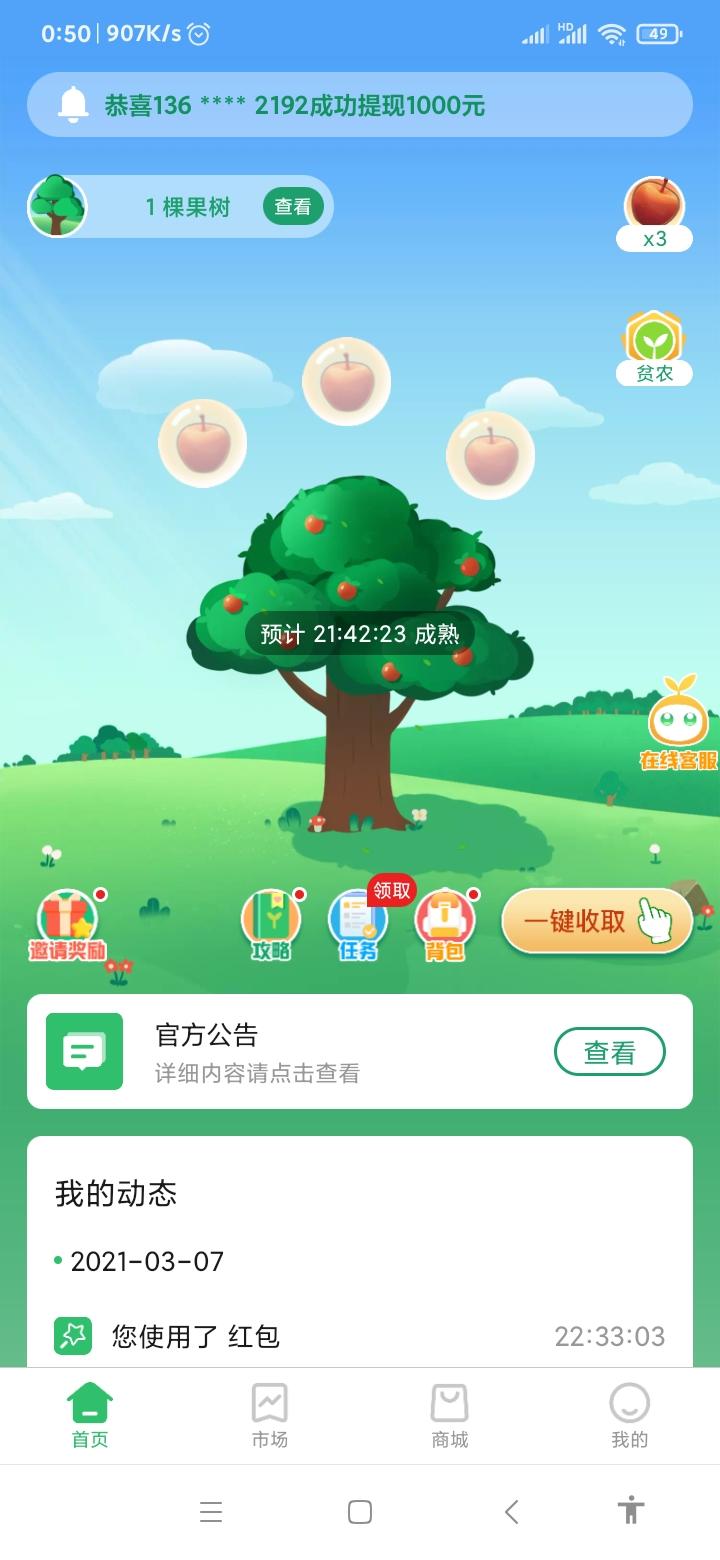 新出阳光果园，注册免费实名得30多元。推广一人得5元左右。