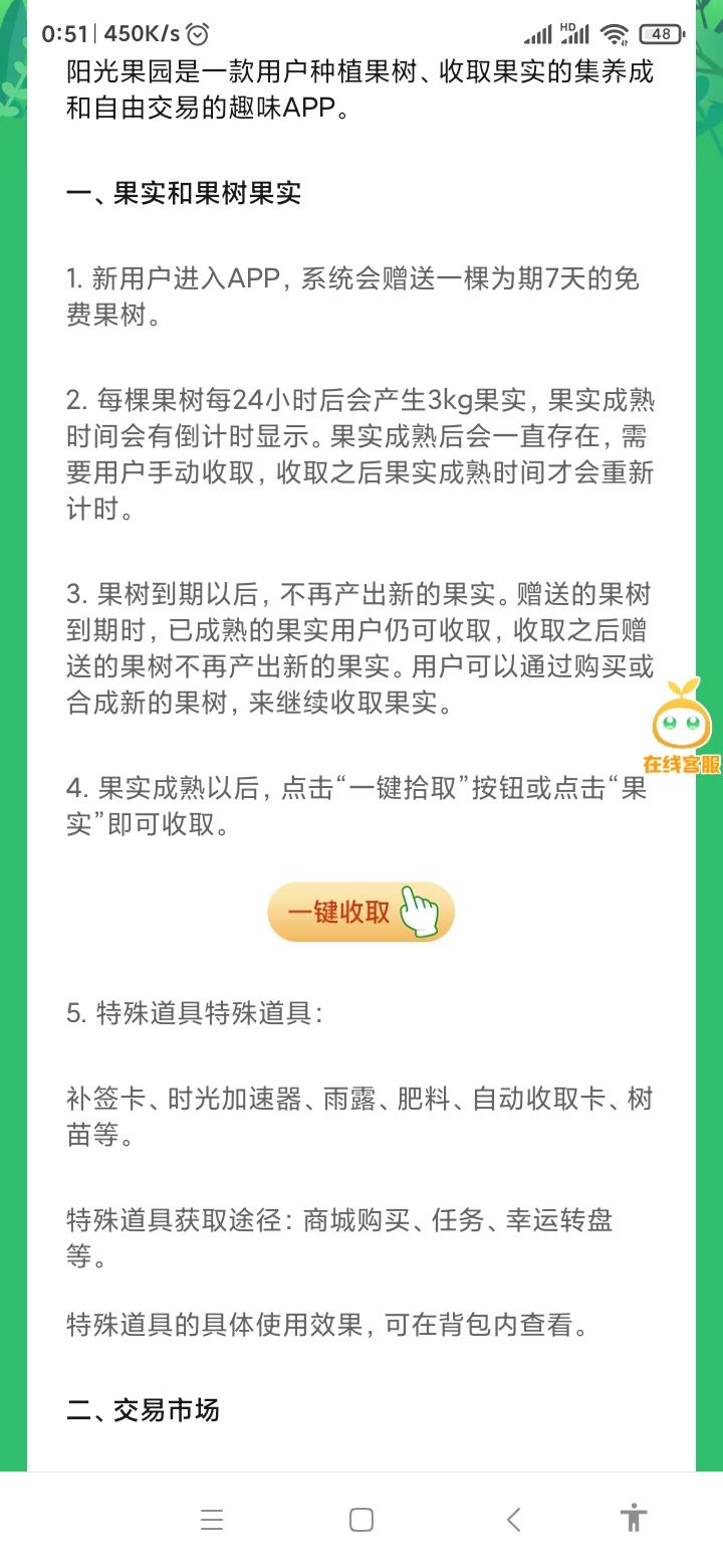 新出阳光果园，注册免费实名得30多元。推广一人得5元左右。