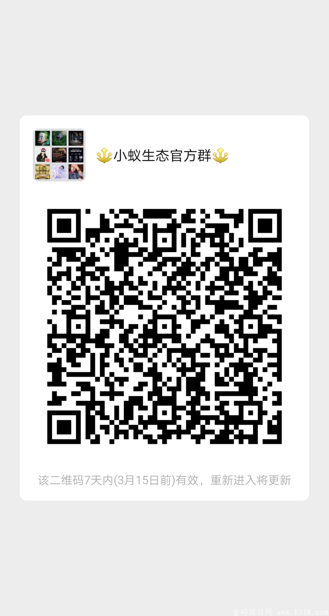 小蚁生态APP，上线提前给各位团长注册，第二天直接就可以登录，更好的推广