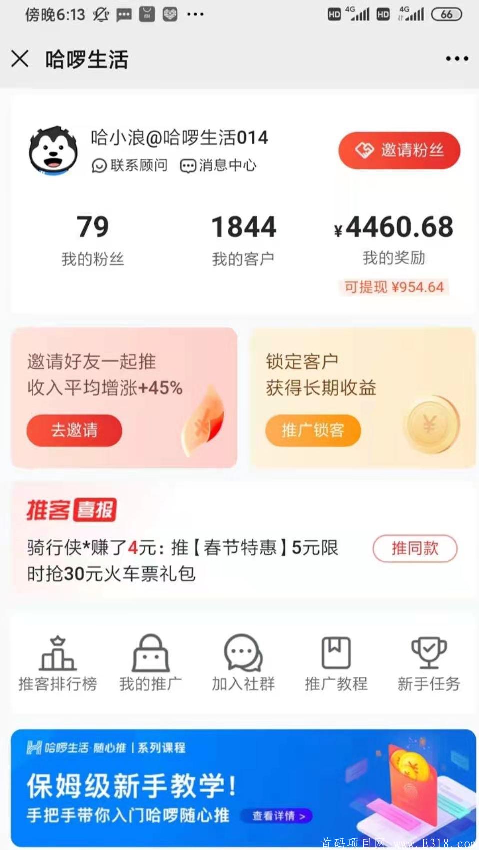 哈啰生活首码项目（阿里旗下项目）不用下载简单方便