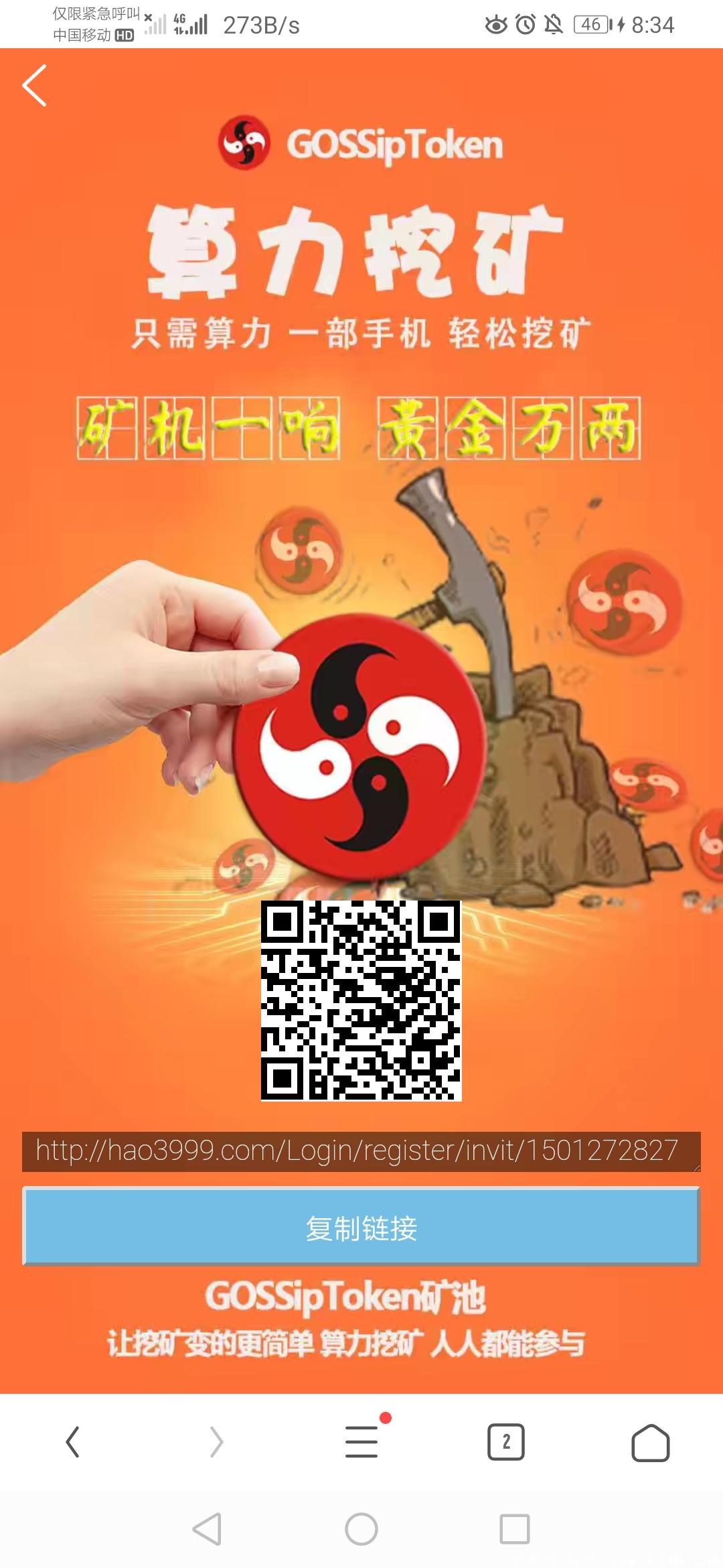 GOSS创世区块算力挖kuang正式起航!一部手机,轻松挖kuang