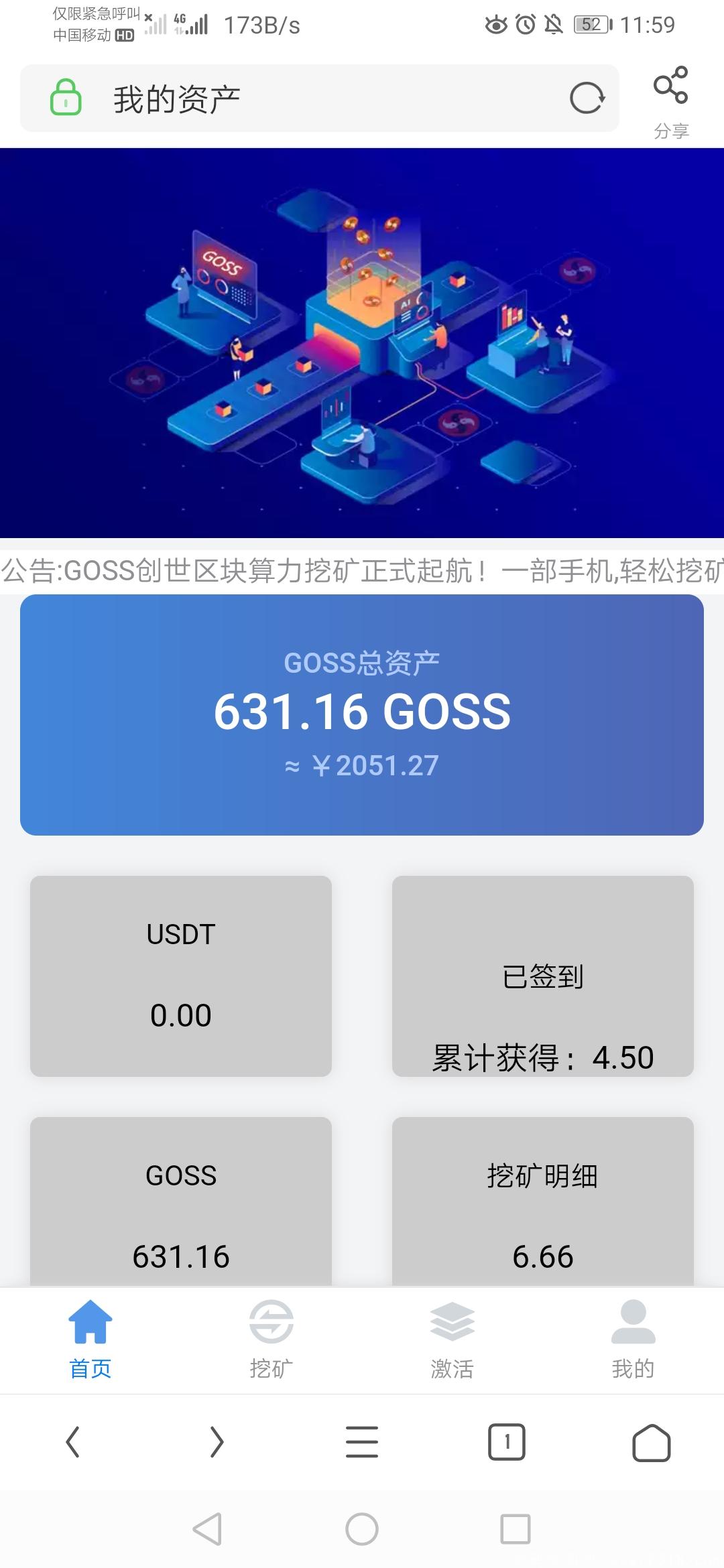 GOSS创世区块算力挖kuang正式起航!一部手机,轻松挖kuang