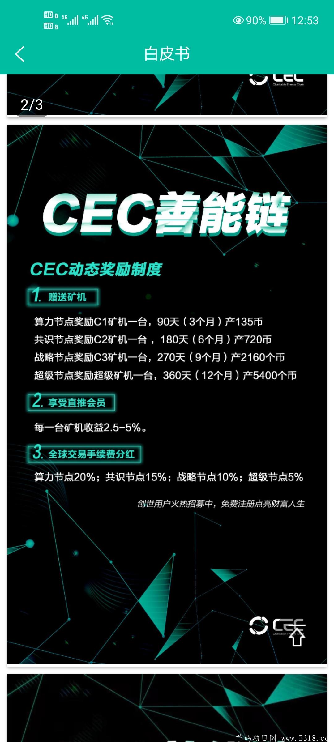 Screenshot_20210308_125325_uni.UNI38F805C.jpg CEC善能币最稳项目今日币价8.75,每日稳定增长0.14,适合零撸,投资,团队