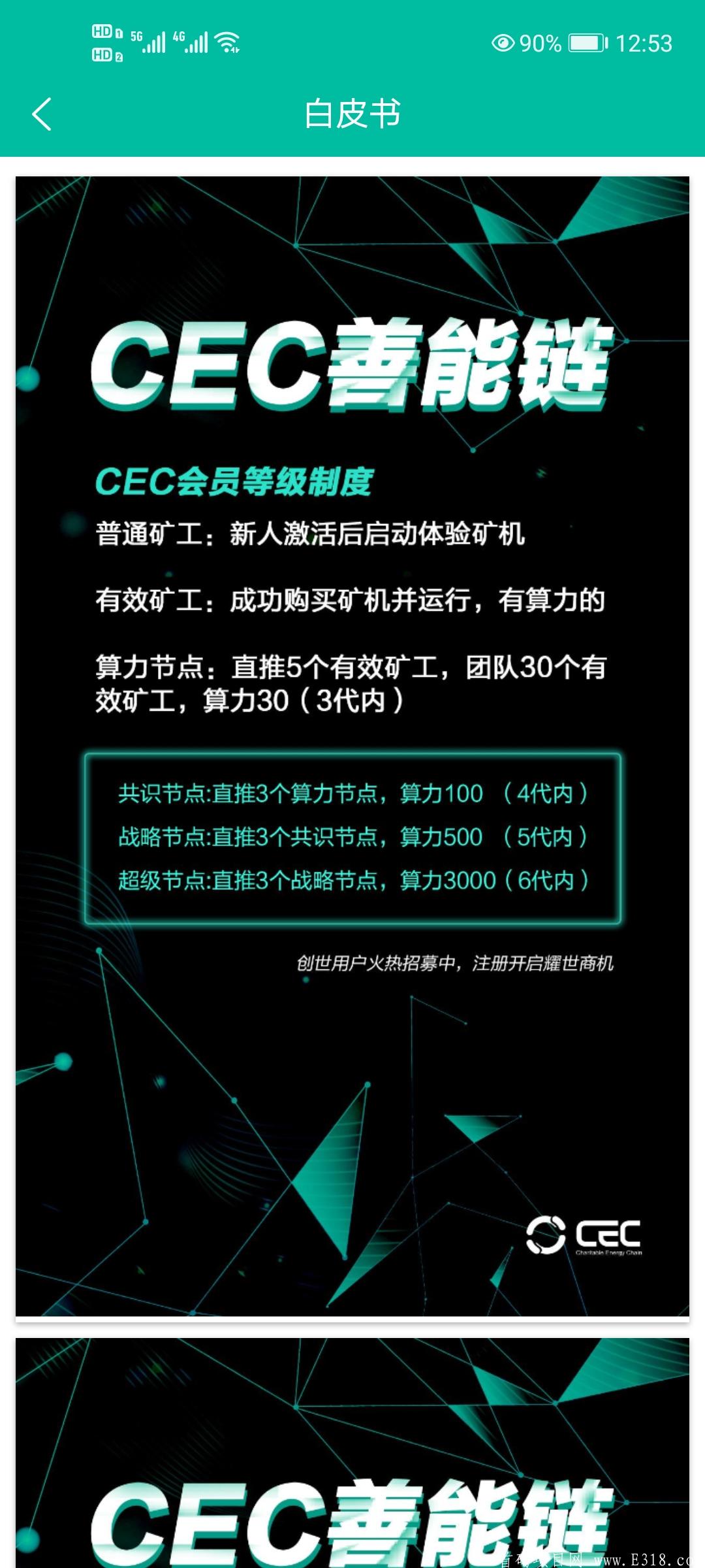 Screenshot_20210308_125320_uni.UNI38F805C.jpg CEC善能币最稳项目今日币价8.75,每日稳定增长0.14,适合零撸,投资,团队
