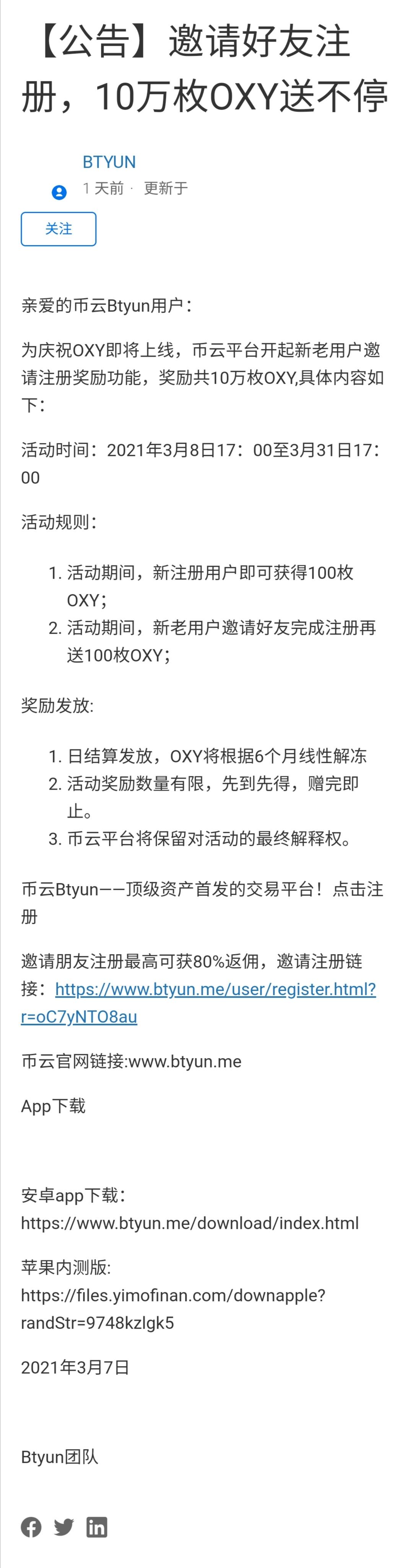 【币云交*所】-币云平台开起新老用户邀请注册奖励，sm送100OXY邀请再送100已开交易，奖励共10万枚OXY。