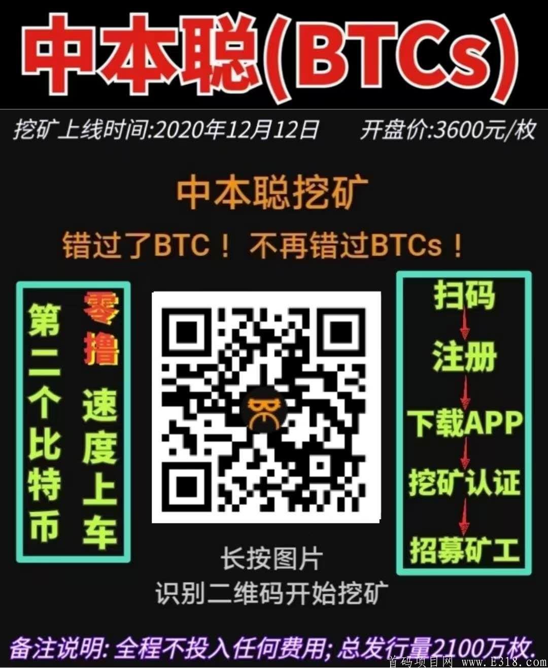 中本聪币BTCs 第二个比特币