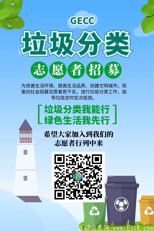 GECC3月8号首码，开盘0.07RMB空间巨大速度上车