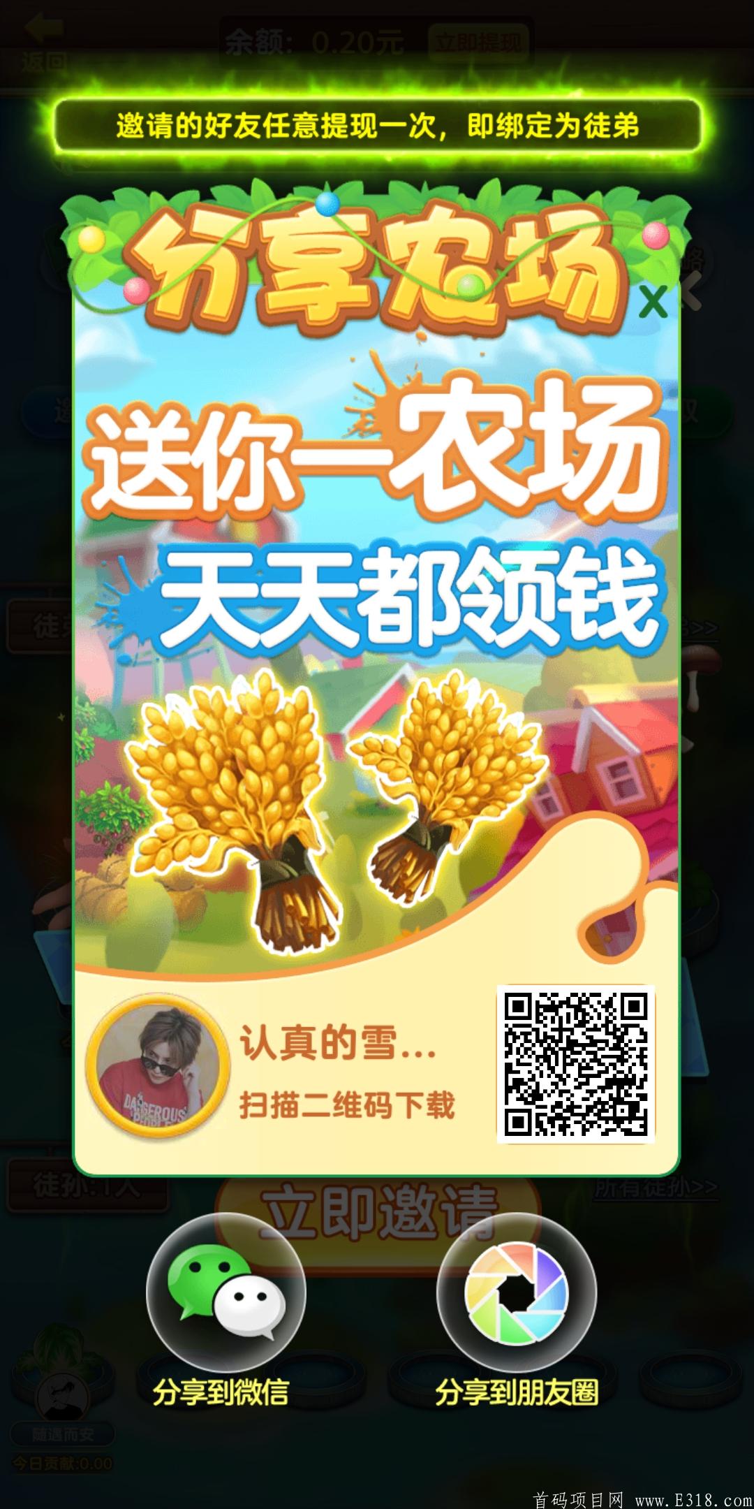 农场乐翻天，首码，每个人都有1000元，真实靠谱