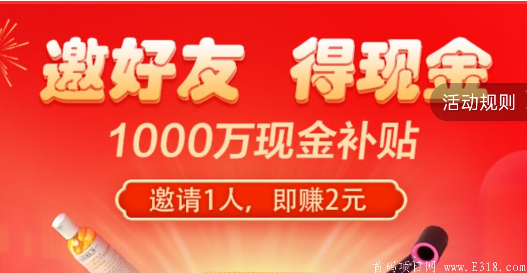 首码先机，篱笆日记：邀请好友可获得现金领红包！