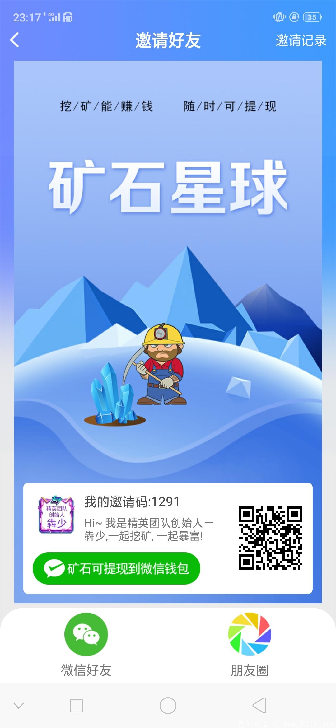 矿石星球首码