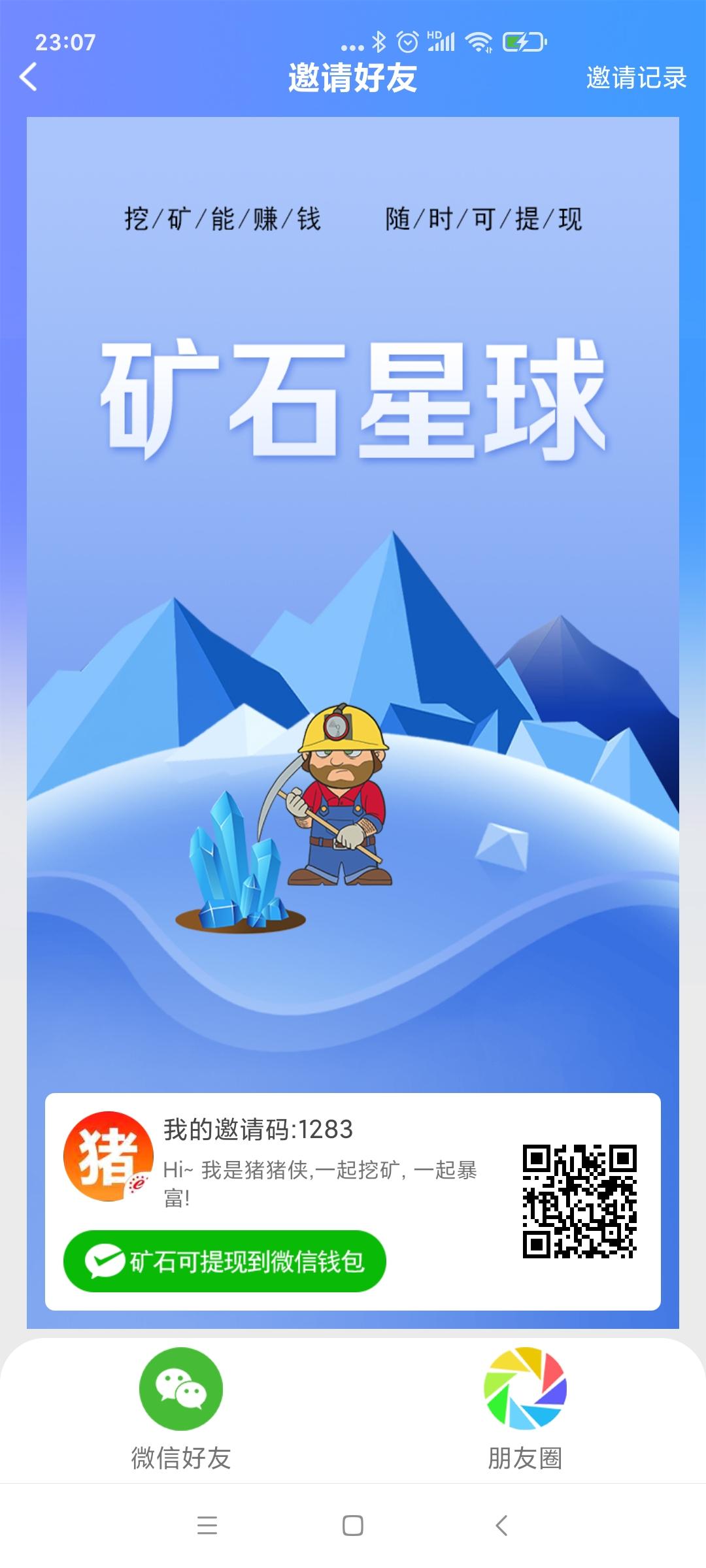 首码矿山星球，今日10点上线