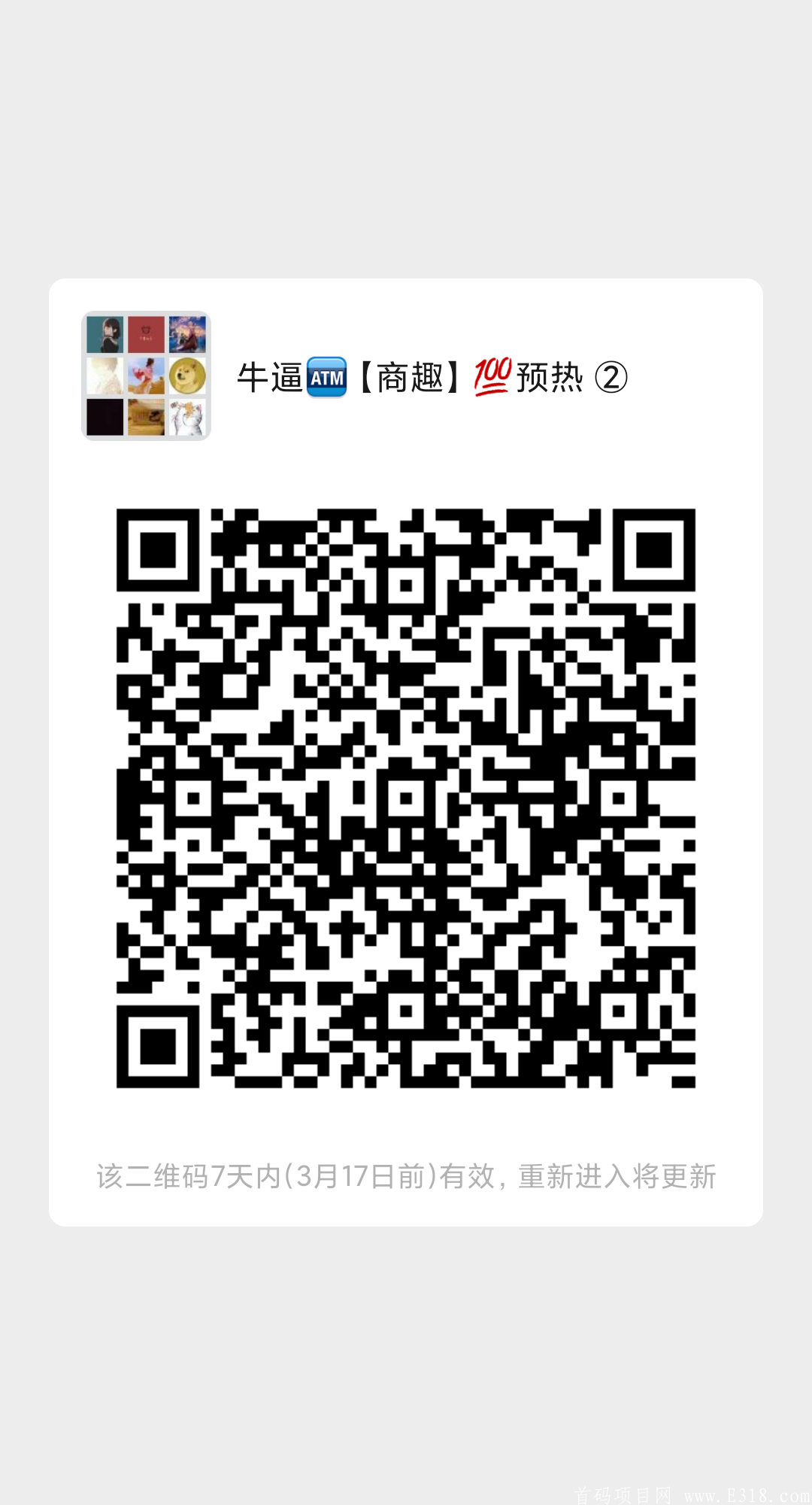 2021全网独家拼团类自动排线[商趣]预计3月13上线占位即可享受整个团队佣金