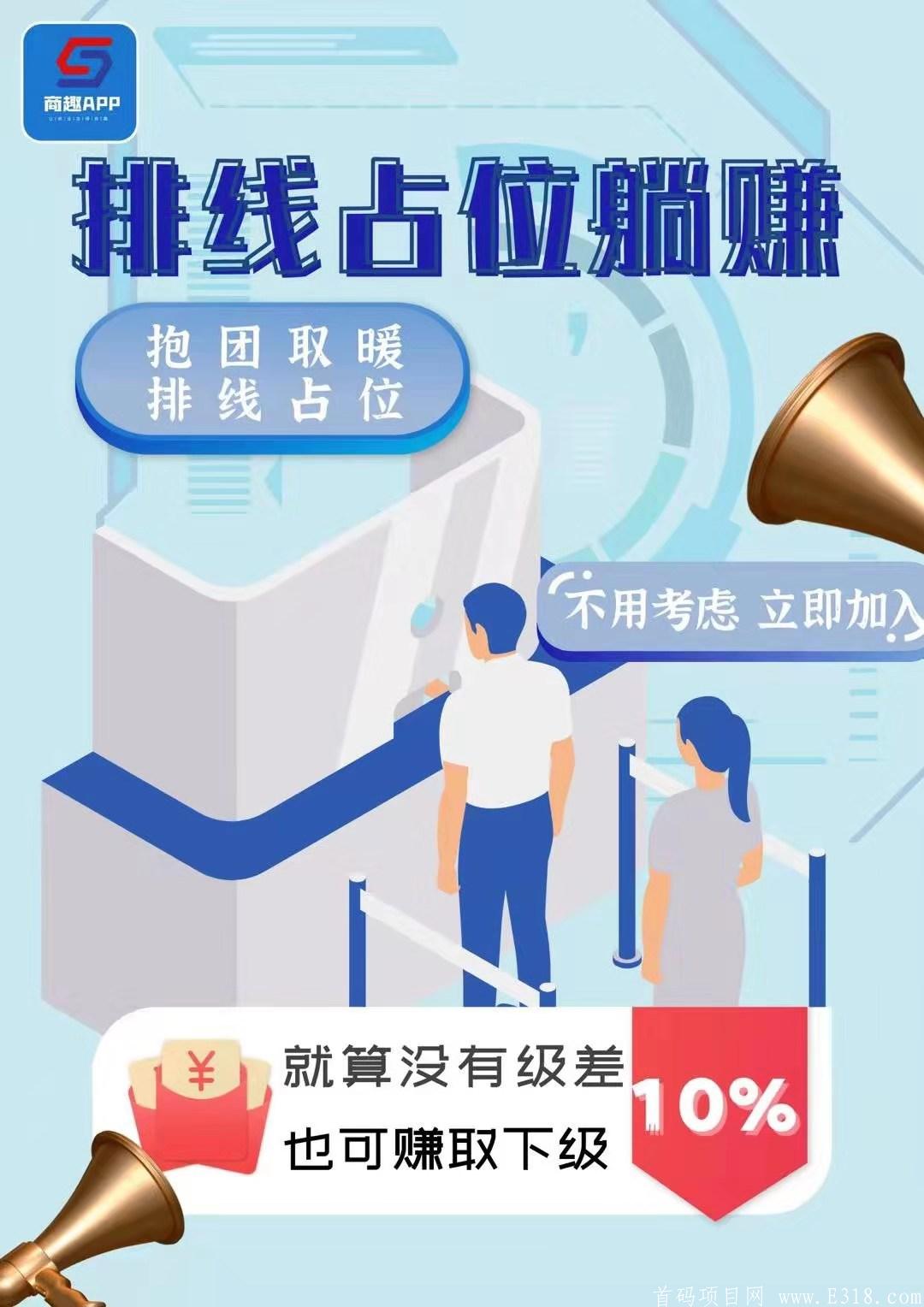 2021全网独家拼团类自动排线[商趣]预计3月13上线占位即可享受整个团队佣金