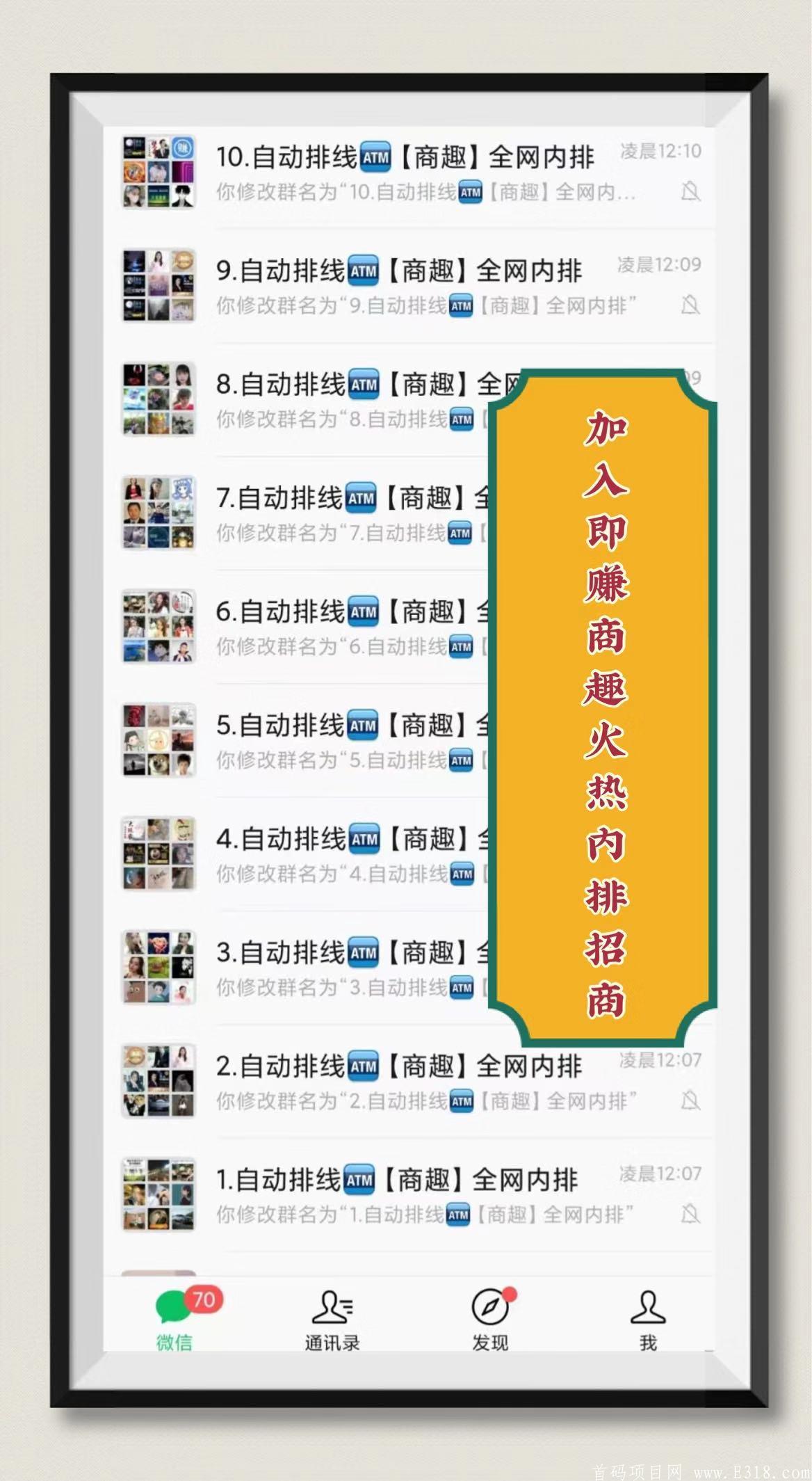 2021全网独家拼团类自动排线[商趣]预计3月13上线占位即可享受整个团队佣金