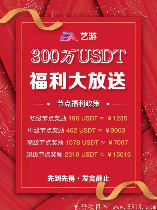 艺游高扶持节点2000起步欢迎对接