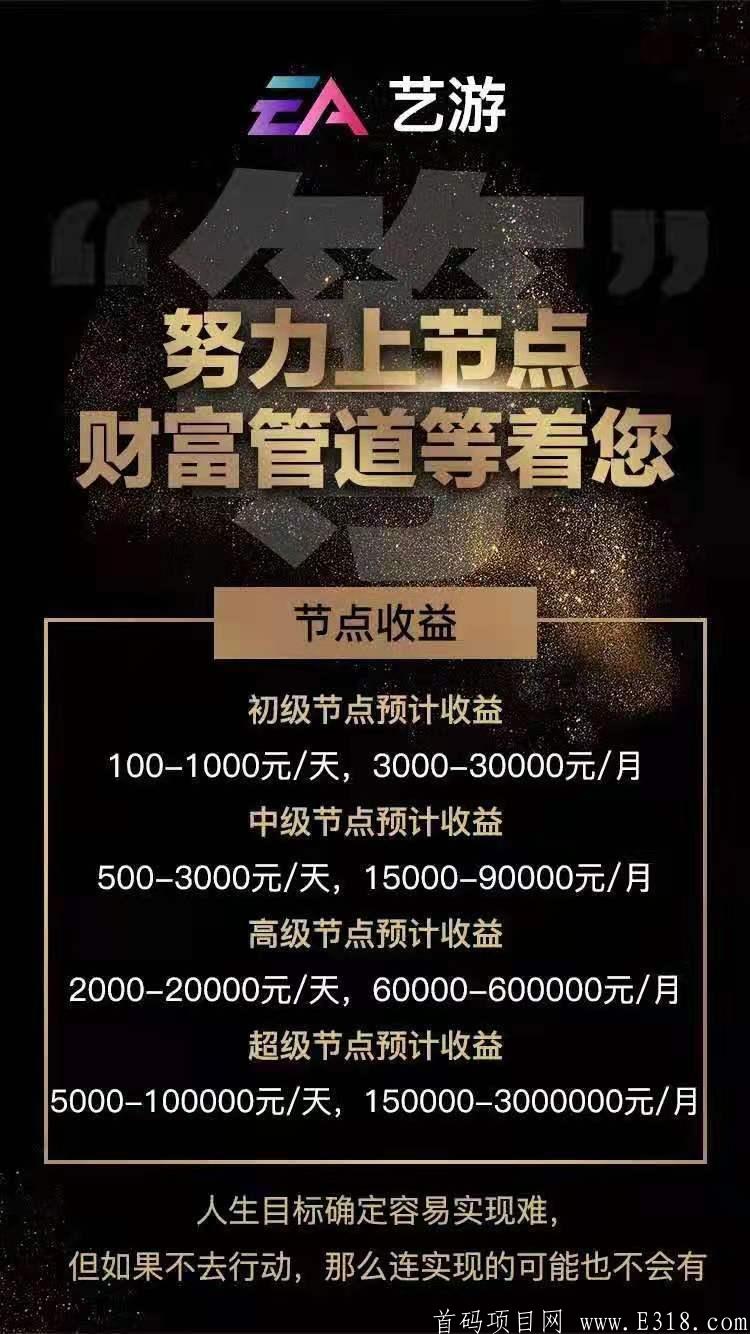 艺游高扶持节点2000起步欢迎对接