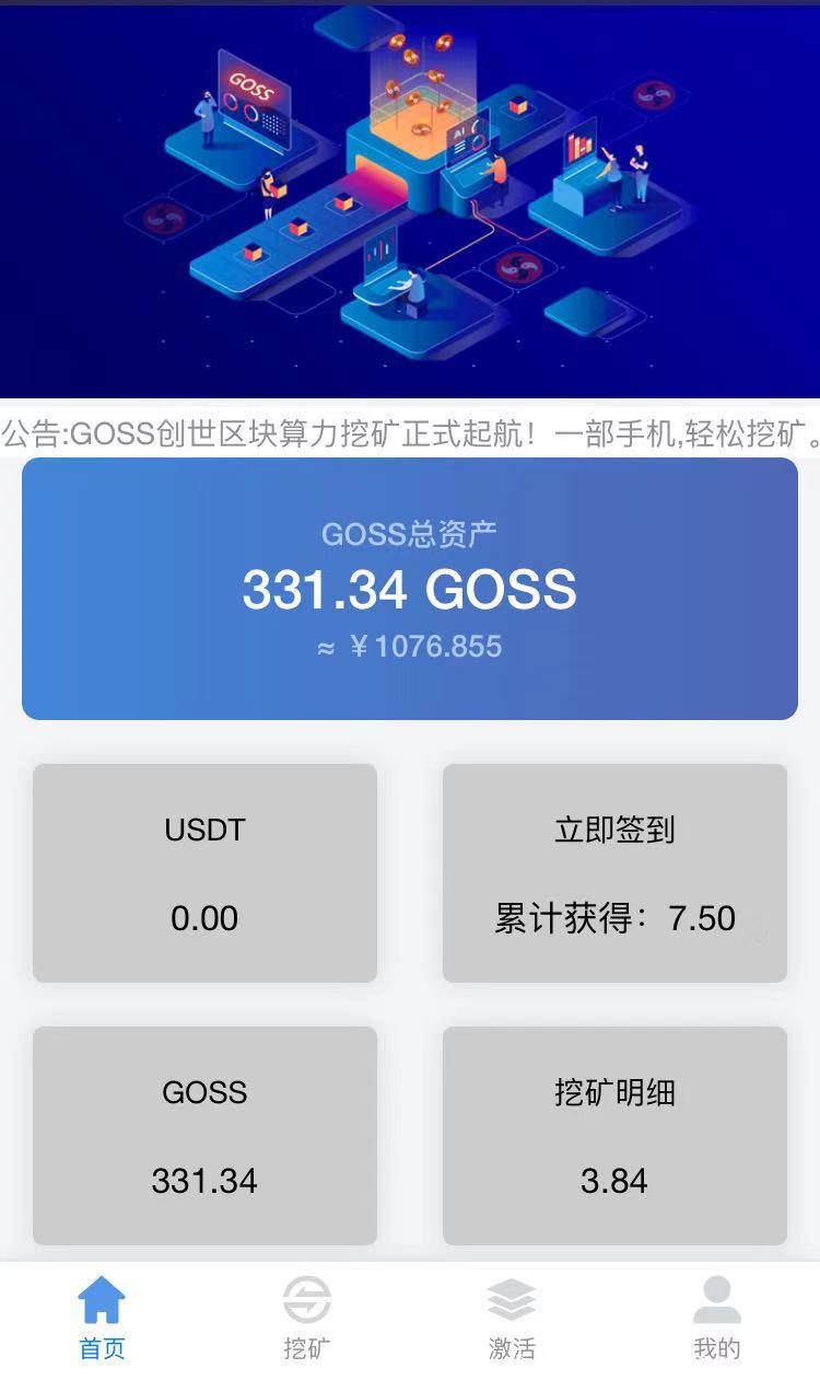 第四期空投200GOSS创世挖kuang 约$100美金