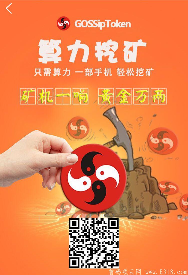 第四期空投200GOSS创世挖kuang 约$100美金