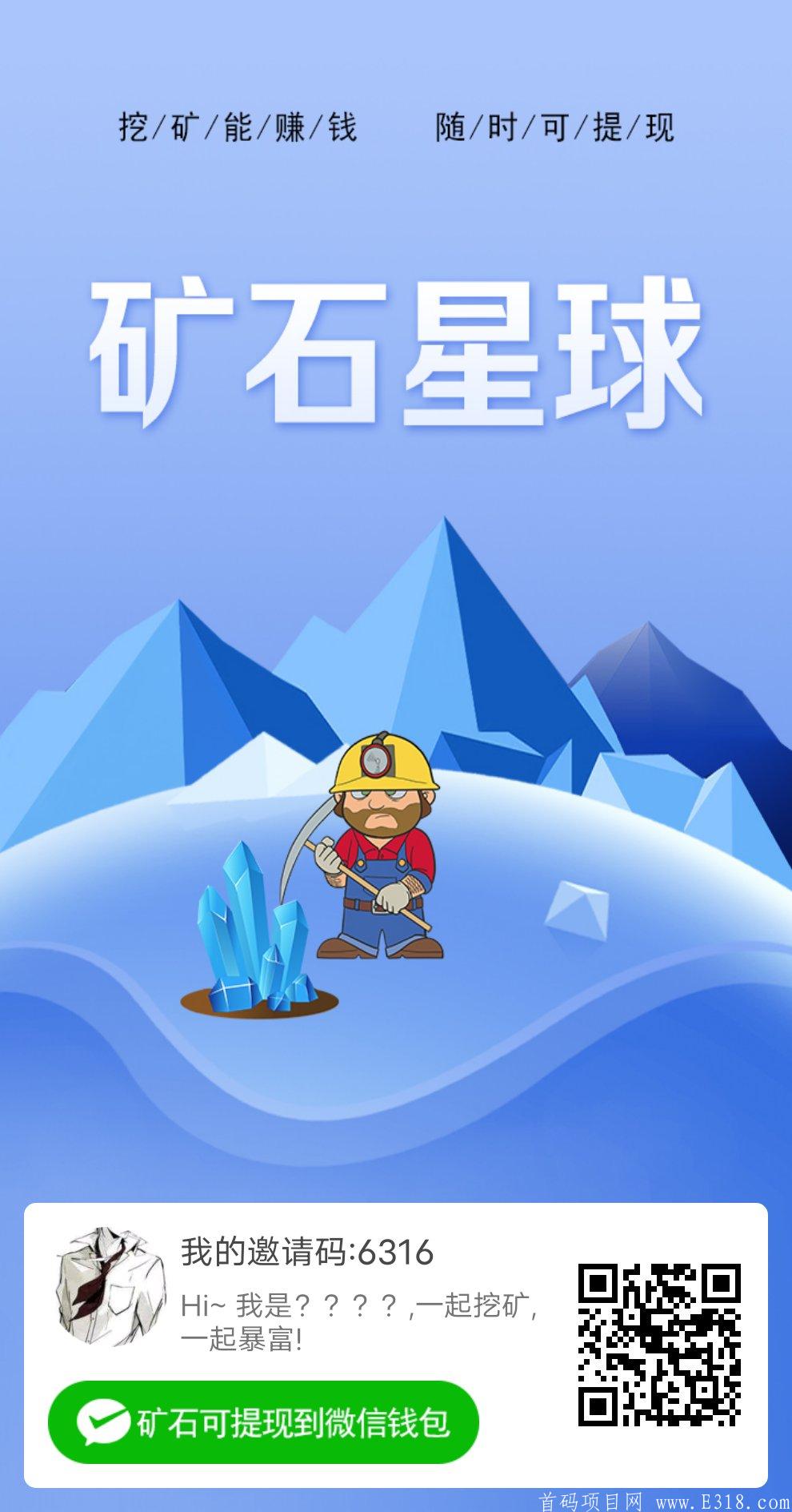 今天首码，挖kuang赚钱的项目来了，挂机躺赚就行