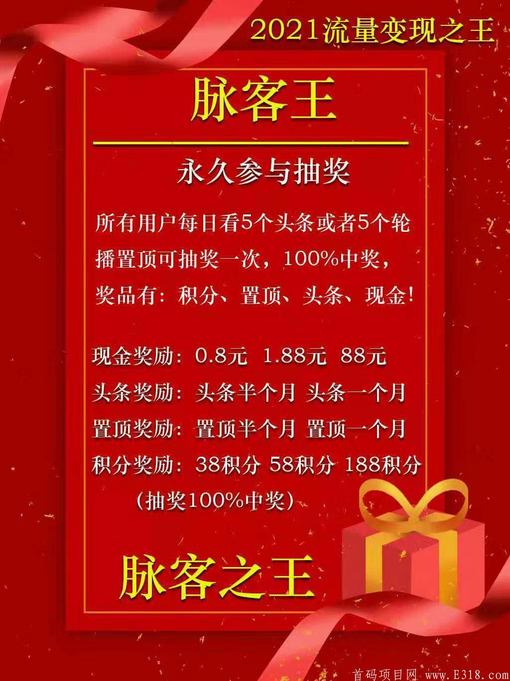 17号脉客王最新广告平台上线，內排送4星，缺人脉，缺广告平台的速度来