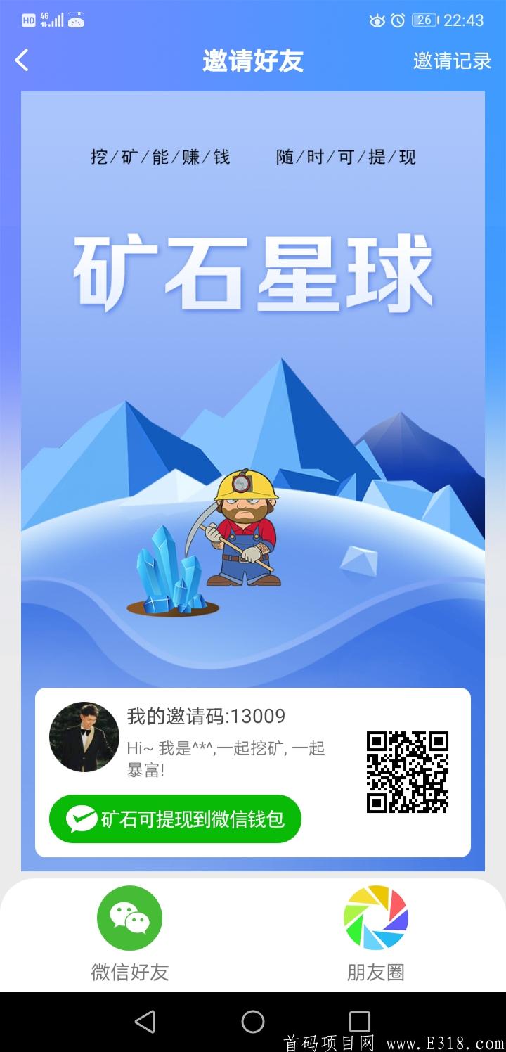 零撸大毛首码，挖kuang提现秒到账