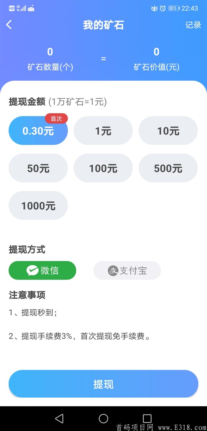 零撸大毛首码，挖kuang提现秒到账