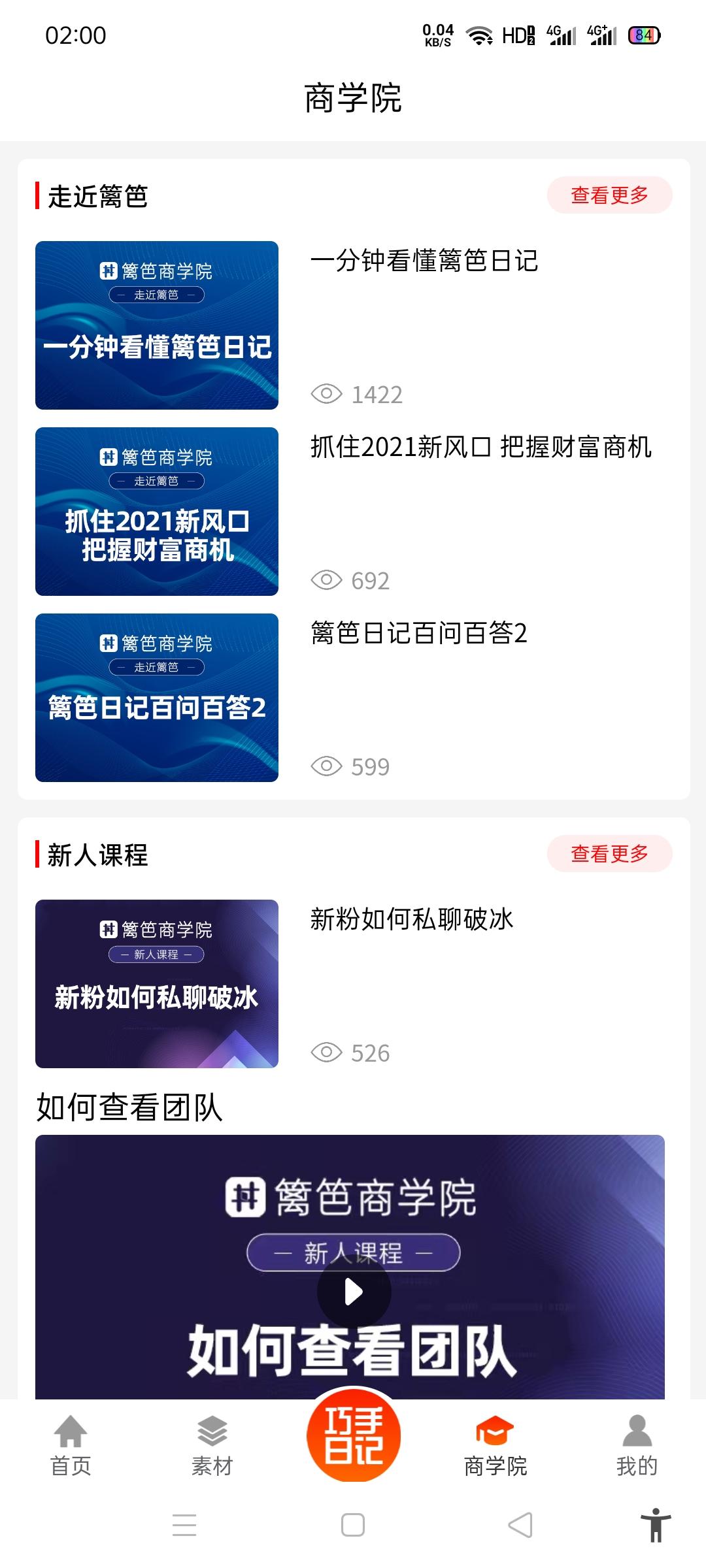 错过了好省、错过了花生日记、错过了高佣联盟……千万不要再错过篱笆日记！！！