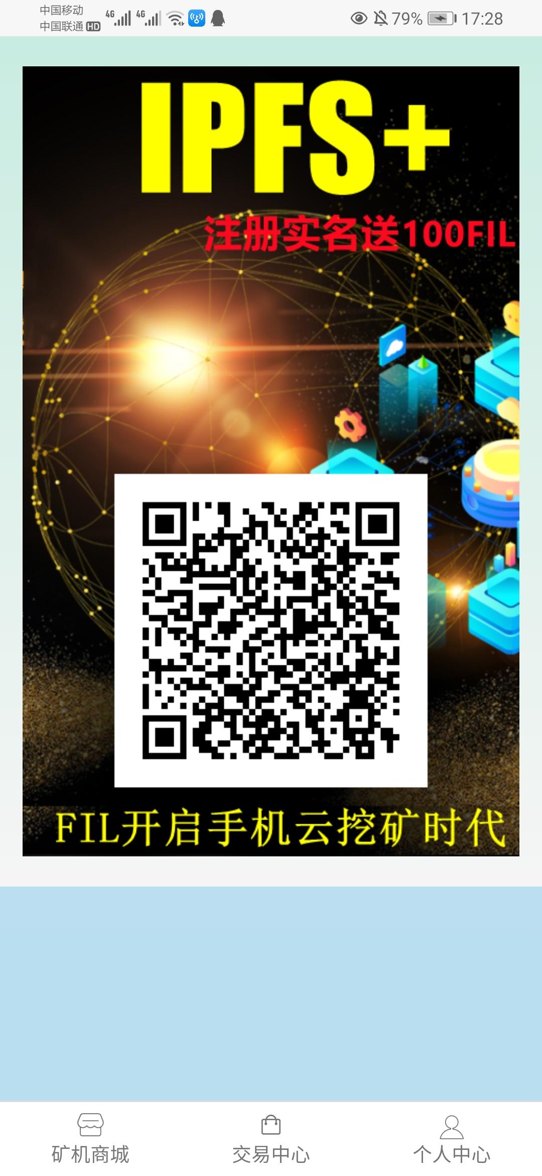 免费挖。FIL手机云挖kuang来了，