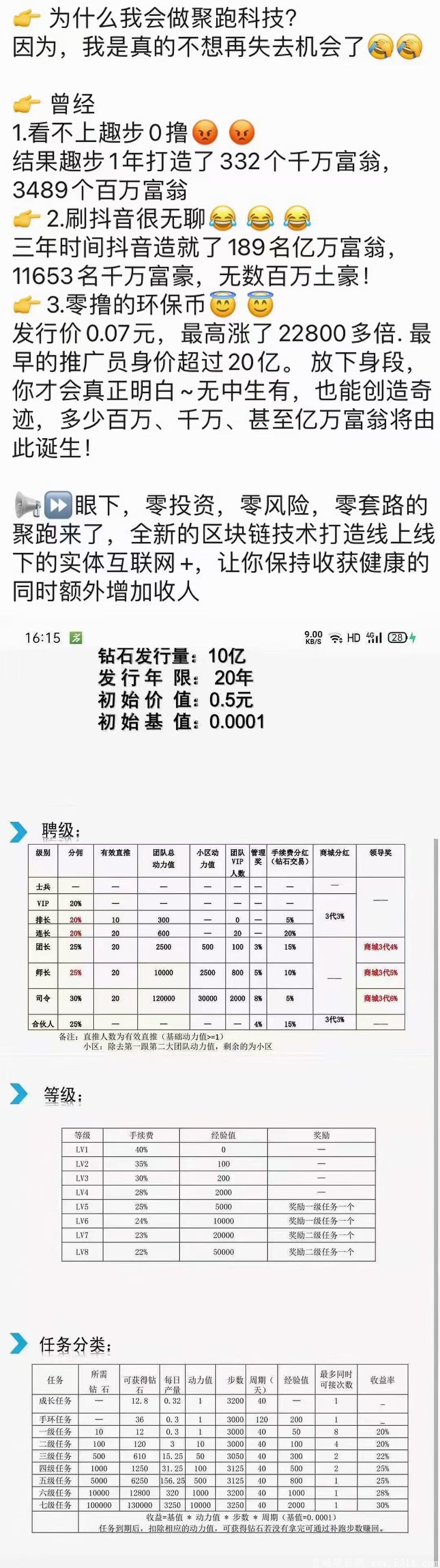 聚跑走路挣钱