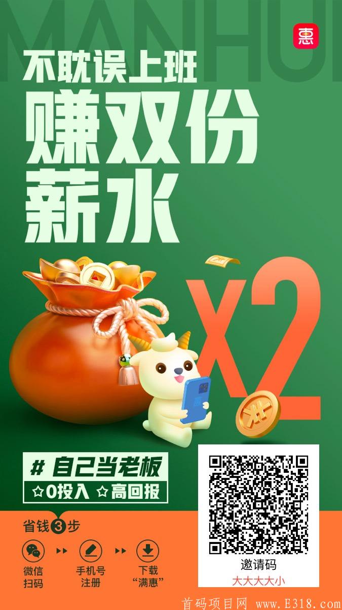 【满惠日记】首码!!!最高拉新扶持政策，速度上车，抢占市场！